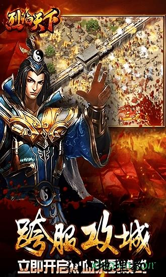 烈焰天下免费版 v1.0 安卓版 0