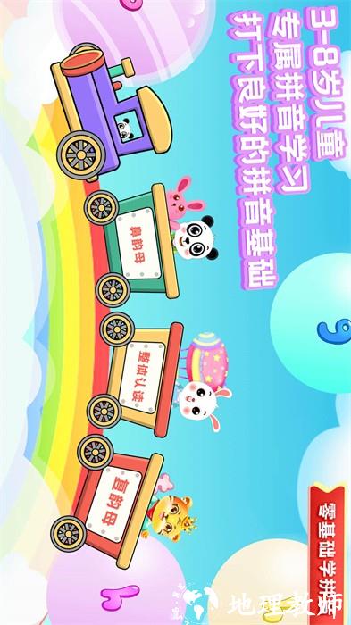 儿童学拼音软件 v10.9 安卓最新版 0