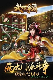 武林争霸传奇手游 1.0.3 安卓版 2