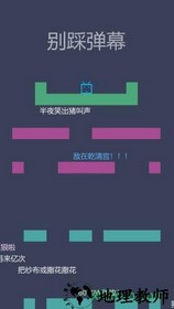 别踩弹幕手游 v0.2 安卓版 0