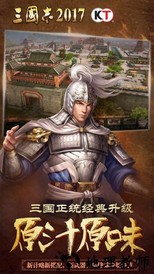 三国志2017九游版本 v3.3.0 安卓版 1