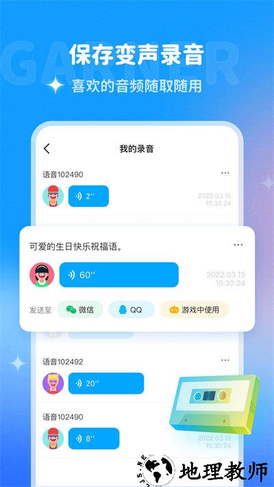 多啦变声器 v1.8.2 安卓版 3
