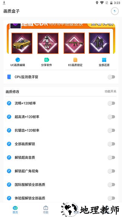 画质盒子官方版 v1.4 安卓版 0
