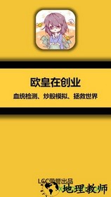 欧皇在创业游戏 v1.0 安卓版 0