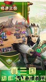 极速三国手游 v3.9.23 安卓版 0