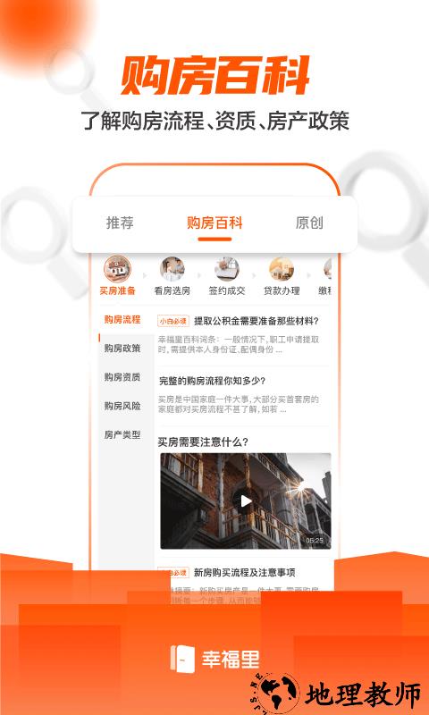 幸福里房源二手房官方版 v7.5.0 安卓版 0