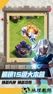 部落冲突官方正版 v15.292.2 安卓最新版 3