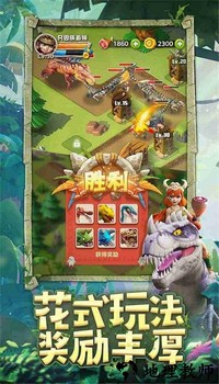 侏罗纪军团官方版 v4.0.3 安卓版 1