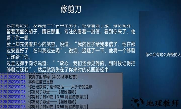 诡异调查团手游 v1 安卓版 3
