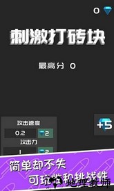 刺激打砖块手游 v1.1.1 安卓版 1