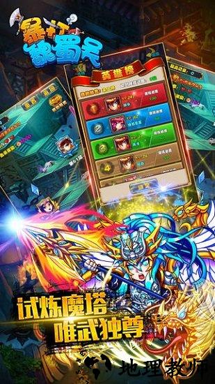 暴打魏蜀吴最新版 v9.0.0.1 安卓版 0