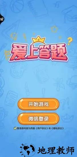 爱上答题app v2.9.1 安卓版 2