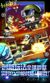小小枪战2蓝牙对战版 v2.0.8.0 安卓版 1