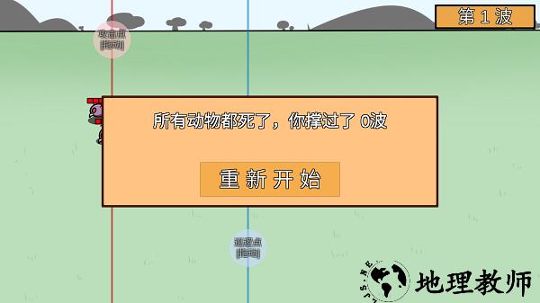 宅宅萝卜动物农场保卫战(Animal farm defense war) v1.0 安卓版 0