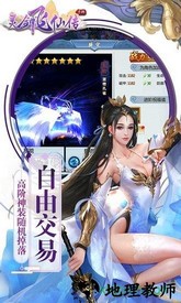 灵剑飞仙传手游 v1.0.1.0.10 安卓版 2