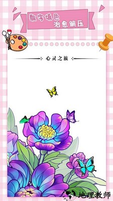 梦幻数字趣味填色游戏 v1.0.2 安卓版 1