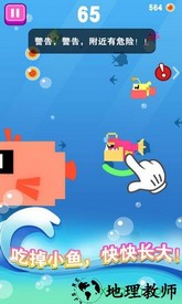 大鱼小鱼大作战 v1.0.2 安卓版 3