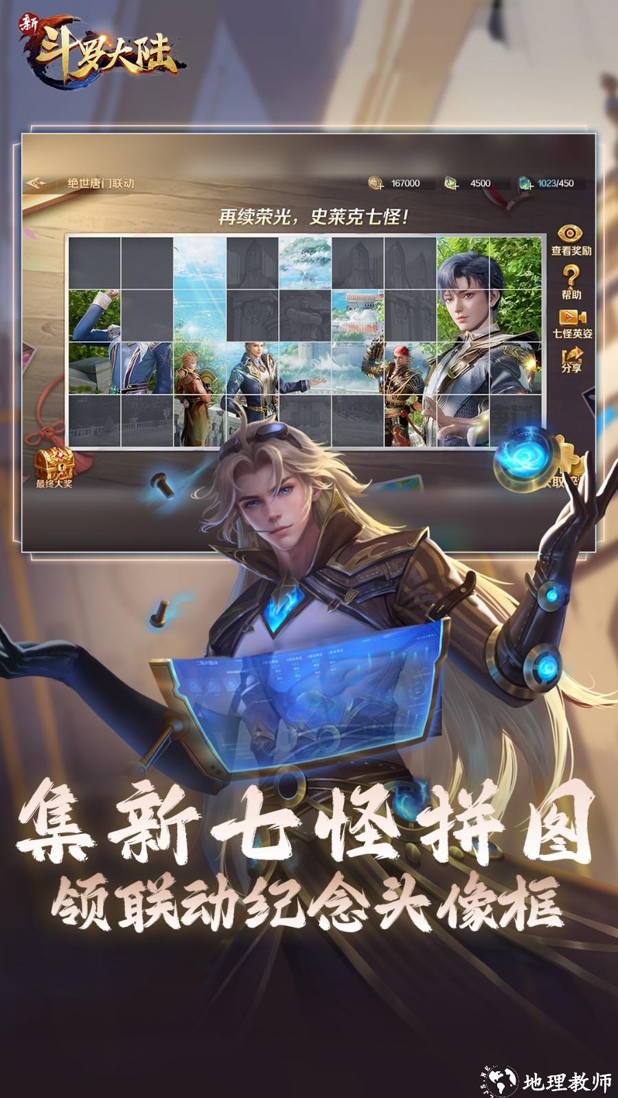 vivo新斗罗大陆手游官方版 v1.8.6 安卓版 2