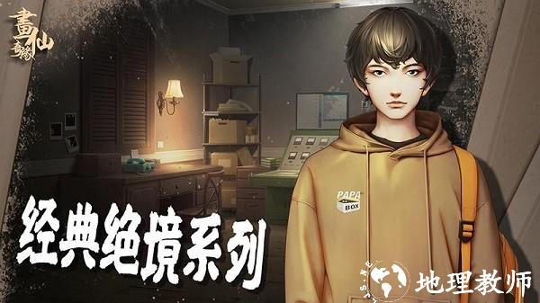 密室逃脱绝境系列3画仙奇缘最新版 v700.00.09 安卓版 3