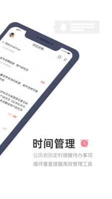 敬业签云便签软件(备忘录) v3.0.3.6 安卓版 1