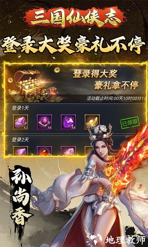 三国仙侠志图片 5