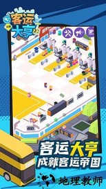 客运大亨 v1.0.8 安卓版 0