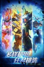 机甲军团百度版 v2.17.1109 安卓版 1