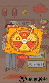 梦想中餐厅游戏 v1.0 安卓版 3