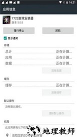 7723游戏安装器官方版 v5.0.8 安卓版 2
