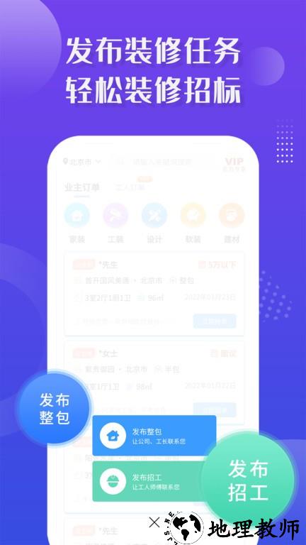 大鱼接单平台官方版(改名装修接单宝) v7.0.1 安卓最新版 3