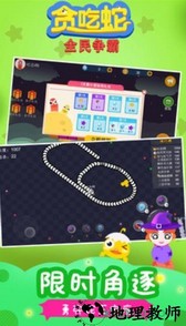 贪吃蛇全民争霸 v1.0 安卓版 1