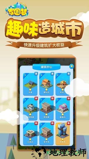 家国梦单机版 v1.4.3 安卓版版 1