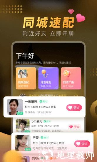 暖聊交友软件 v4.3.34 官方安卓版 0