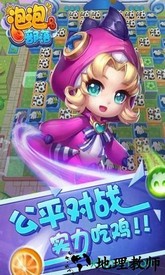 泡泡部落游戏 v1.2.1 安卓手机版 3