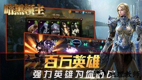 暗黑领主小米版 v1.2 安卓版 0