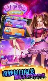 叶罗丽公主水晶鞋游戏 v2.4.3 安卓版 0