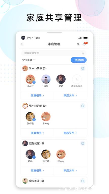 联通智家云盘app v1.6.8 官方安卓版 1