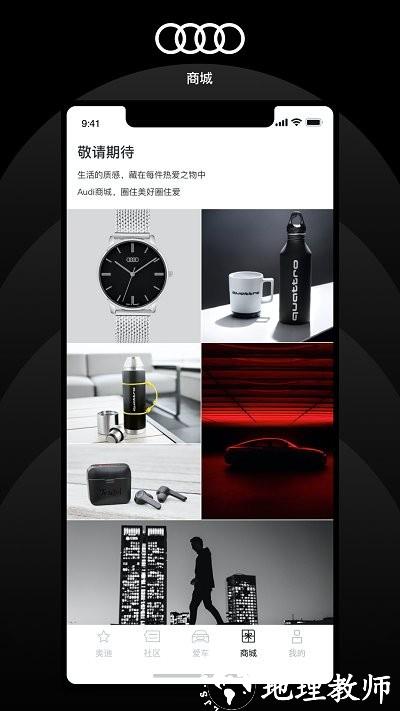 上汽奥迪手机版 v5.2.1 安卓官方版 3