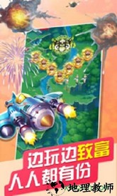刷宝战机红包版 v1.0 安卓版 0
