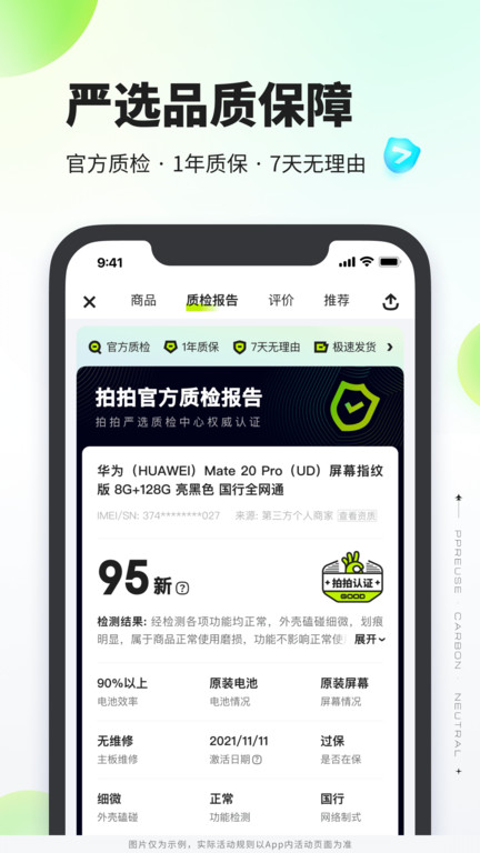 拍拍严选二手交易平台app v4.0.1 安卓最新版本 0
