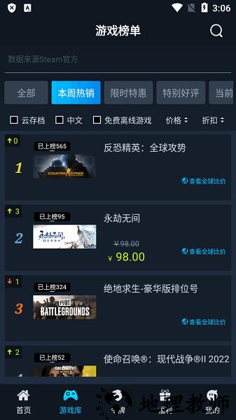 steamok助手系统客户端 v1.2 安卓版 0