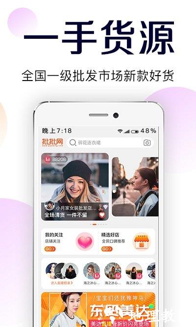 批批网服装女装批发app v11.7.0 安卓官方版 2