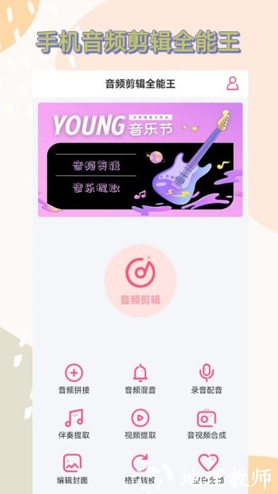 音频剪辑全能王app(改名视频提取音频) v1.9.0 安卓版 2
