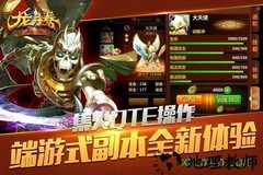 龙腾起源飞升版 v1.2 安卓版 3
