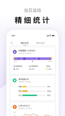小米运动智能手环app通用版 v6.9.5 安卓版 0