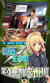 神探王小锤游戏最新版 v1.0 安卓版 0