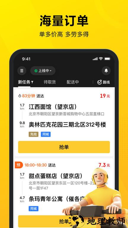 美团骑手app官方版 v10.0.5.2936 安卓最新版 1
