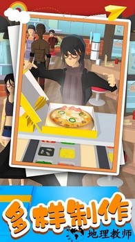 模拟披萨做饭手机版 v1.1 安卓版 1