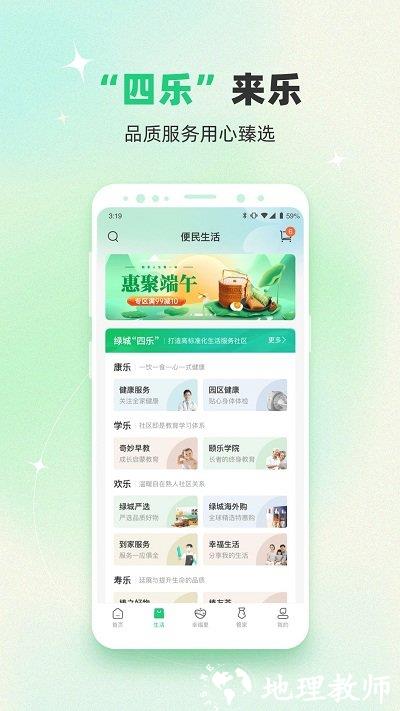 绿城生活服务平台官方版 v5.4.4 安卓最新版 1