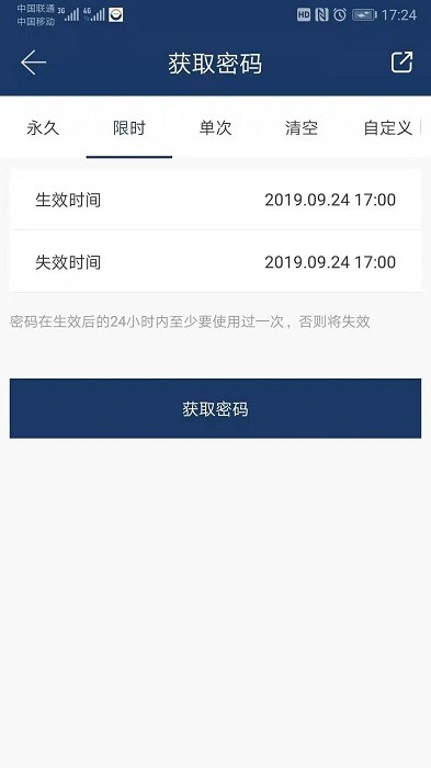 欧比特智能锁app v2.7.2 安卓版 2
